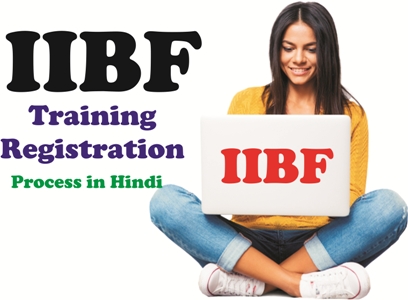 IIBF Training Registration Process in Hindi