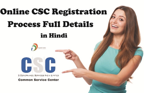 Online CSC Registration Process Full Details in Hindi