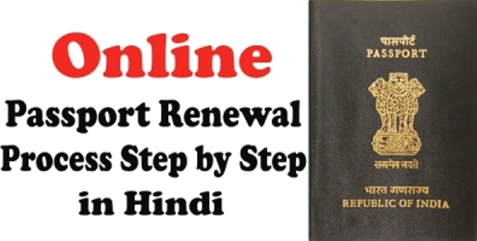 Online Passport Renewal Process Step by Step in Hindi