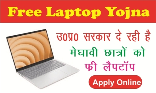 Online Registration Start UP Free Laptop Yojana 2025 in Hindi