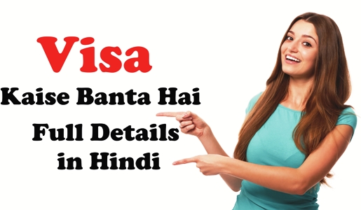Visa Kaise Banta Hai Full Details in Hindi