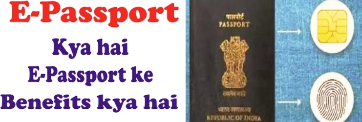 What is E-Passport and its benefits in Hindi