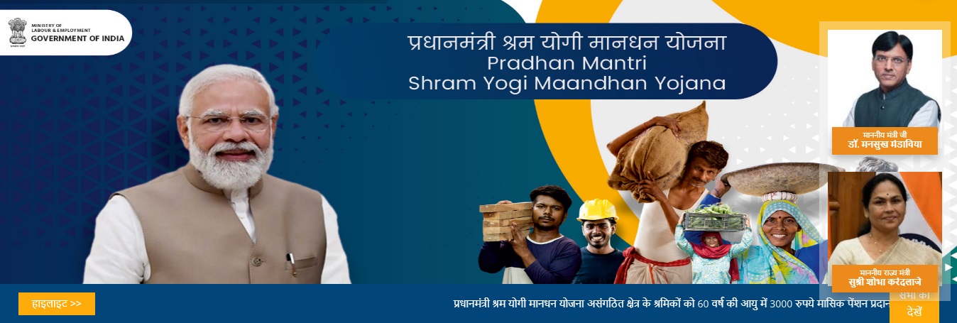 pradhanmantri mandhan yojna in hindi
