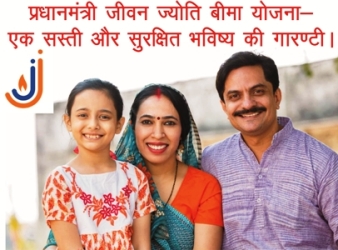 प्रधान मंत्री जीवन ज्योति बीमा योजना (PMJJBY) : एक सस्ती और सुरक्षित भविष्य की गारंटी?  