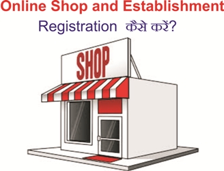 Online Shop and Establishment Registration कैसे करें? स्टेप-बाय-स्टेप गाइड?