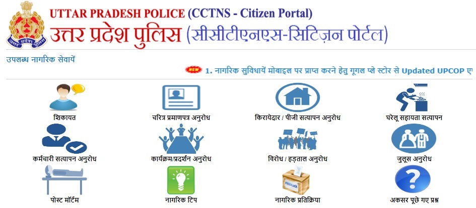up-online-tenant-verification-hindi