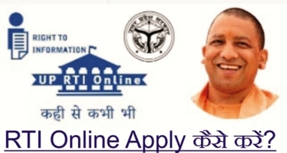 RTI Online Apply कैसे करें? हिंदी में स्टेप-बाय-स्टेप गाइड 2025