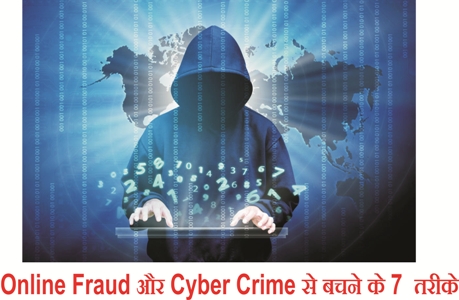Online-Fraud-और-Cyber-Crime-