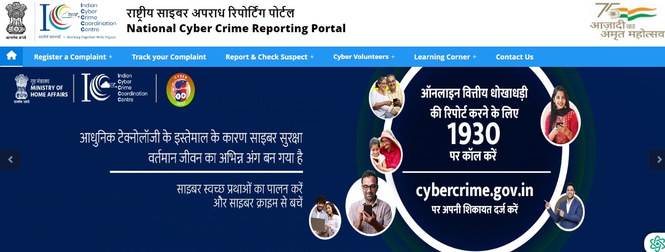 cyber-crime-complaint-kaise-kare