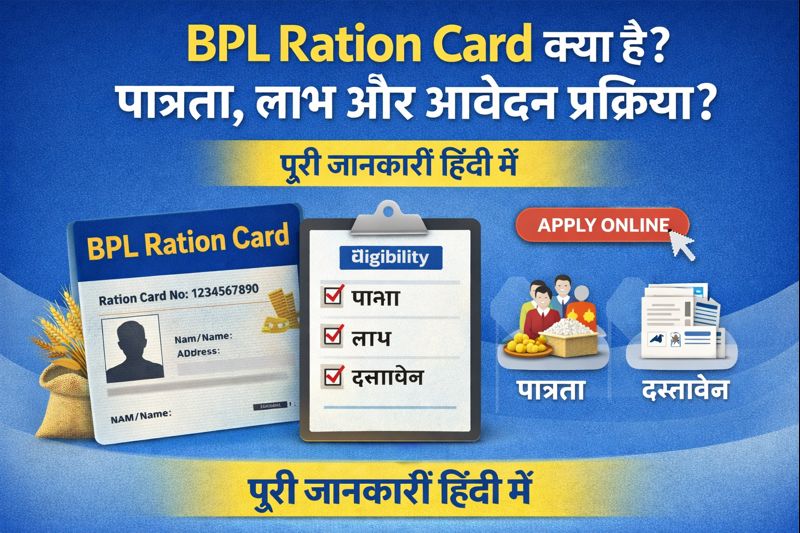 BPL Ration Card क्या है? पात्रता, लाभ और आवेदन प्रक्रिया?