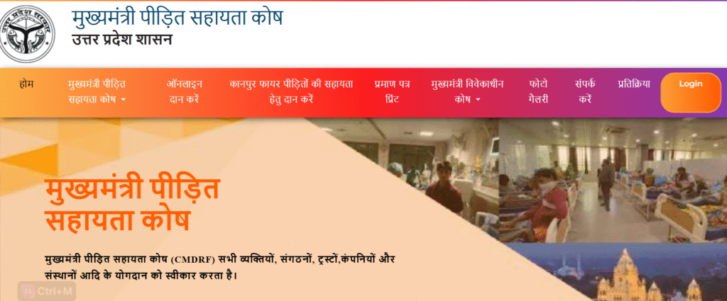 UP CM Fund Online Apply कैसे करें