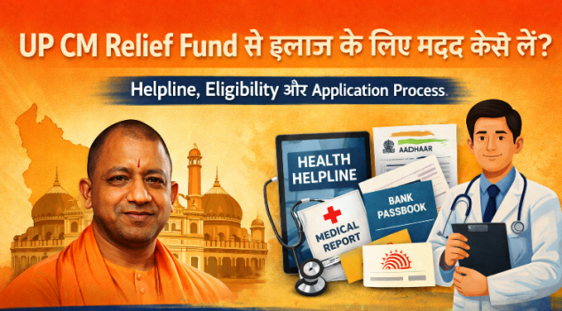 UP CM Relief Fund से इलाज के लिए मदद कैसे लें