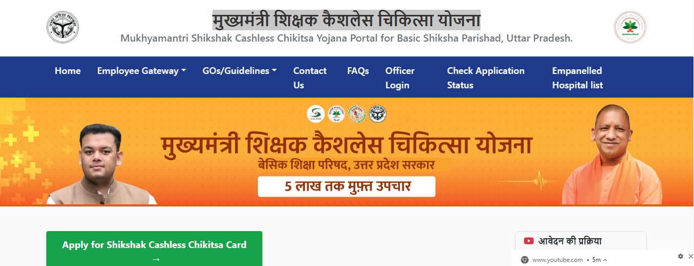 Mukhyamantri Shikshak Cashless Chikitsa Yojana 2026