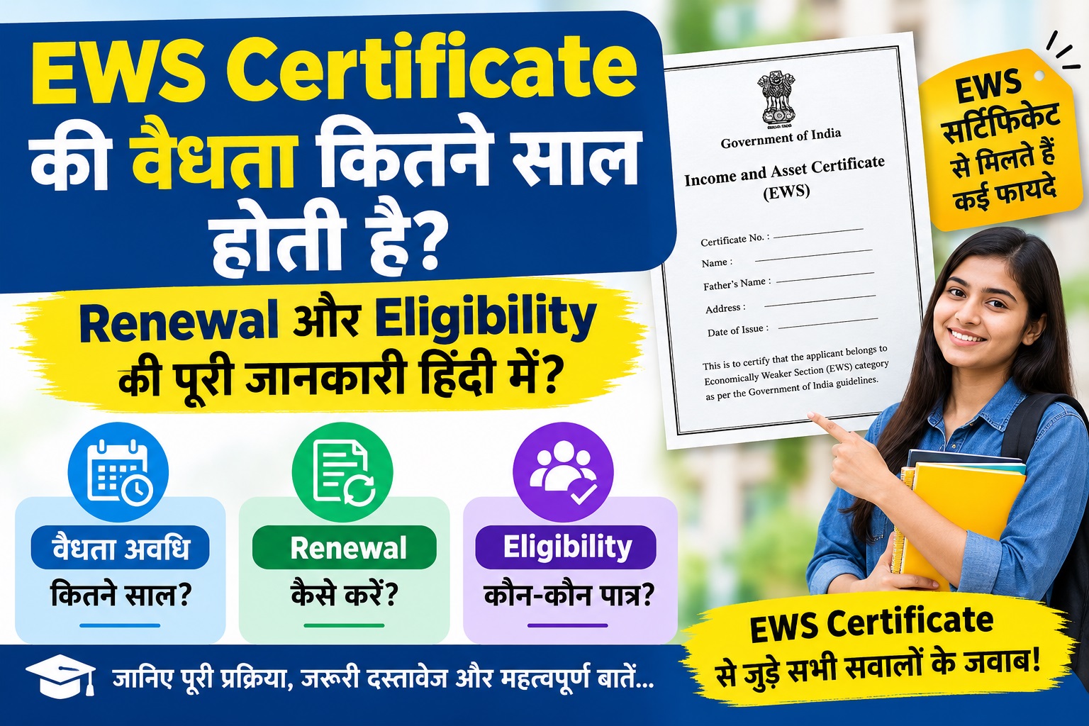 EWS Certificate की वैधता कितने साल होती है? Renewal और Eligibility की पूरी जानकारी हिंदी में?