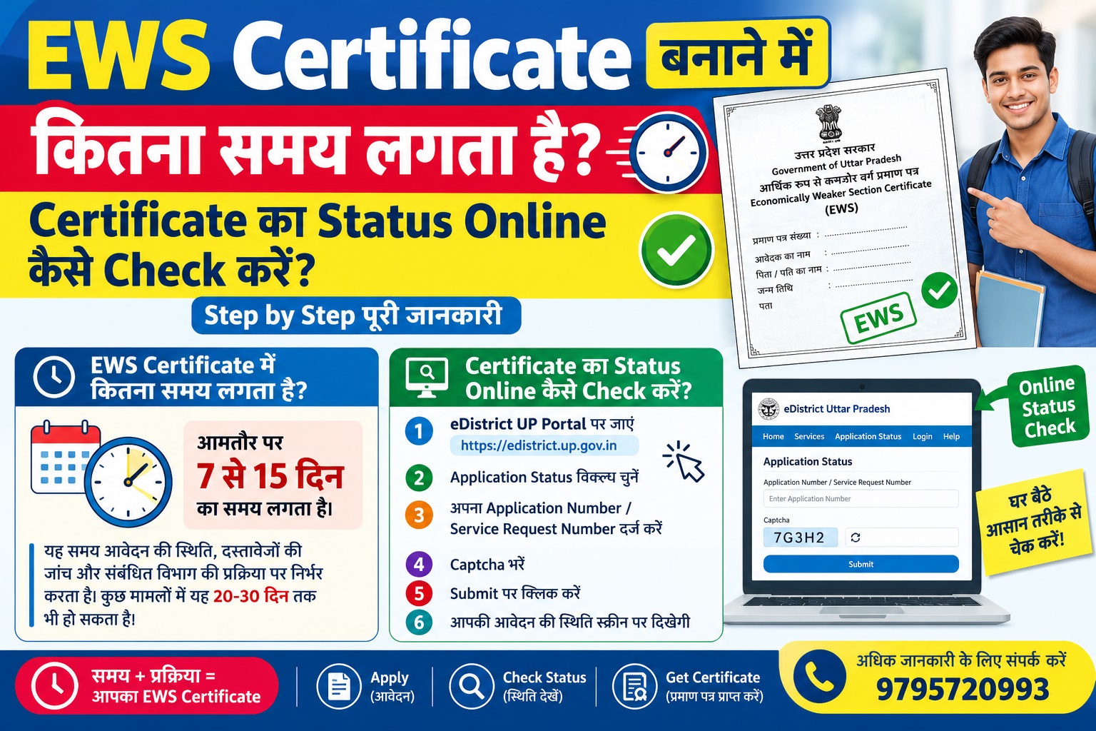 EWS Certificate बनाने में कितना समय लगता है Certificate का Status Online कैसे Check करें