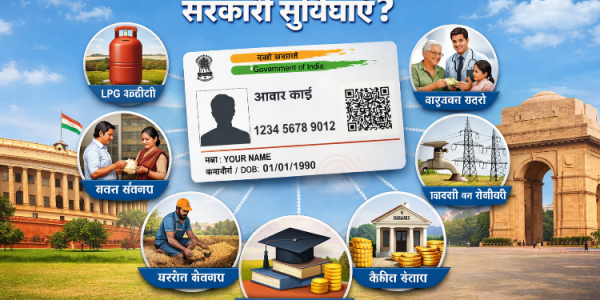 Aadhaar Card से कौन-कौन सी सरकारी सुविधाएं मिलती हैं?