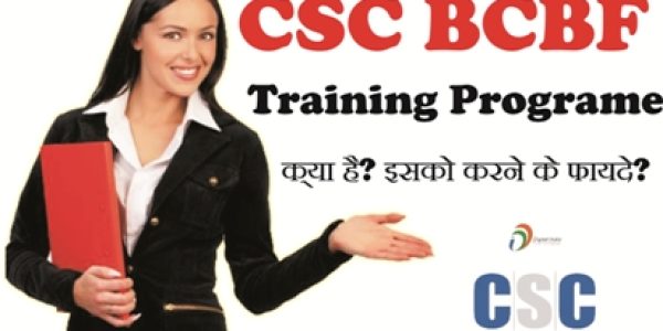CSC BCBF Training Programe क्या है? इसको करने के फायदे?