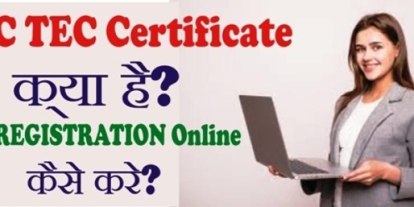 CSC TEC Certificate क्या है? TEC REGISTRATION Online कैसे करे?