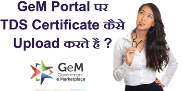 GeM Portal पर TDS Certificate कैसे Upload करते है ?