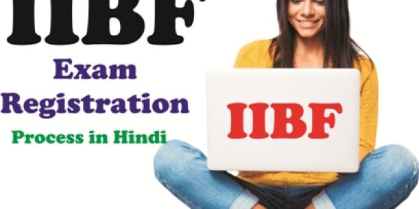 IIBF Exam Registration Online कैसे करे?