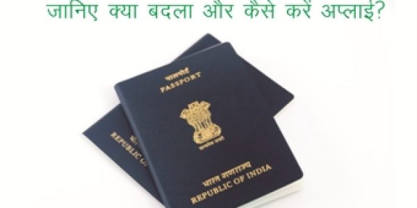 India Passport New Rules 2025 – जानिए क्या बदला और कैसे करें अप्लाई?