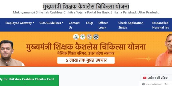 Mukhyamantri Shikshak Cashless Chikitsa Yojana 2026