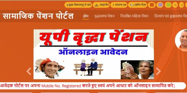 वृद्धावस्था पेंशन (Old Age Pension) के लिए ऑनलाइन आवेदन कैसे करे ?