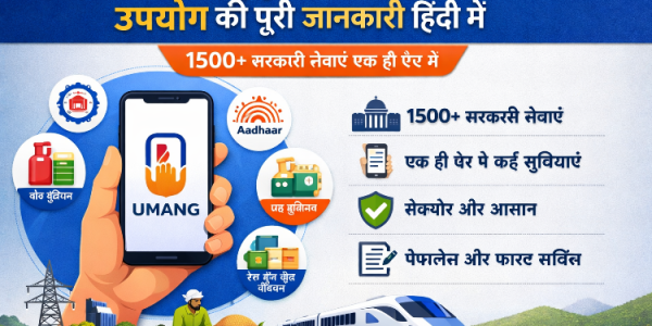 UMANG App के फायदे, फीचर्स और उपयोग की पूरी जानकारी हिंदी में?