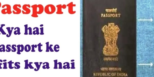 What is E-Passport and its benefits in Hindi