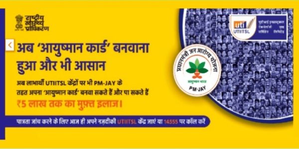 70 साल की उम्र के लिए आयुष्मान कार्ड कैसे प्राप्त करें?