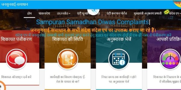 जाने उत्तर प्रदेश मुख्यमंत्री पोर्टल पर किन-किन विभागों की शिकायत की जा सकती है?