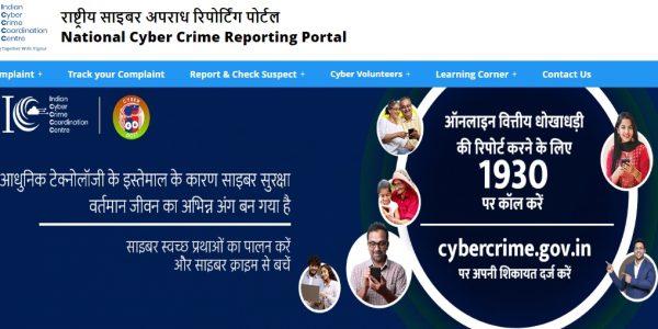 Cyber Crime Complaint कैसे करें? Online और Offline Step by Step Guide