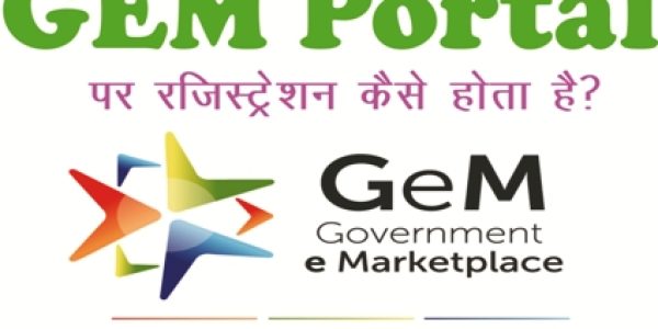 GEM Portal पर रजिस्ट्रेशन कैसे होता है ? GEM Portal पर कंपनी को कैसे रजिस्टर करे?