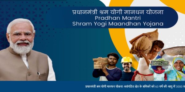 Shram Yogi Mandhan Pension Yojana क्या है? इसके लाभ और पात्रता क्या है?