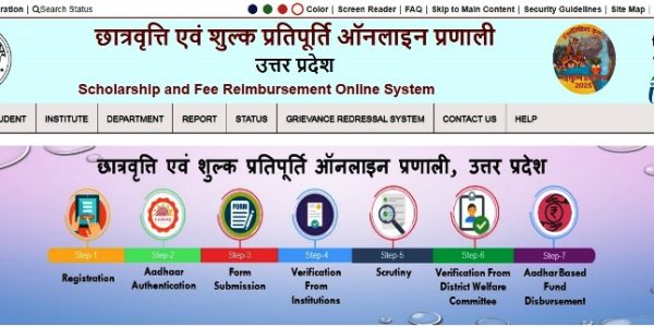 Uttar Pradesh Scholarship Scheme Full Details in Hindi