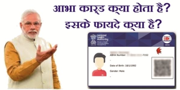 आभा कार्ड क्या होता है इसके फायदे क्या है?