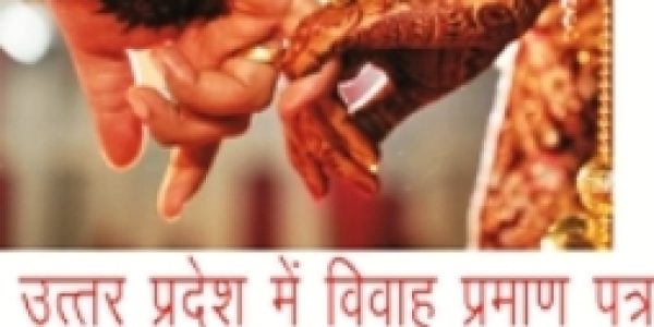 How to get Marriage Certificate in UP Online