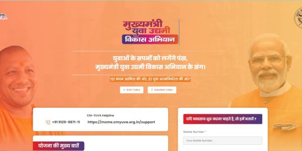 जाने मुख्यमंत्री उद्यमी योजना में आवेदन हेतु क्या-क्या डॉक्यूमेंट लगेंगे?