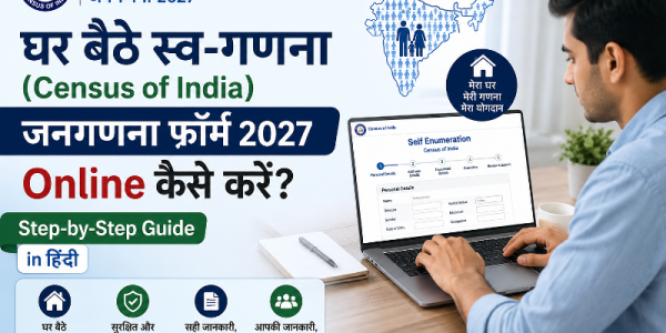 स्व-गणना (Census of India) जनगणना फॉर्म 2027 Online कैसे करें